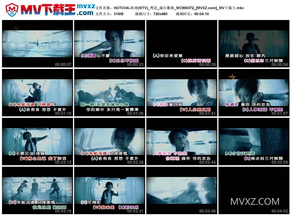 HOTCHA-冰封(MTV)_粤语_流行歌曲_MC900372